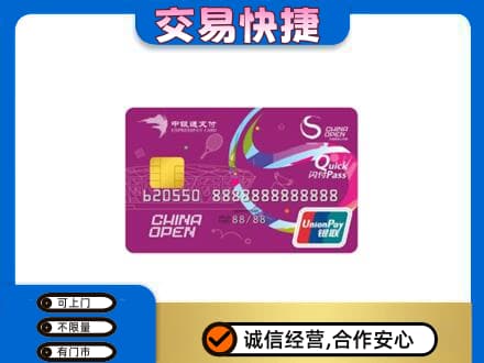 绥化回收中银通支付卡