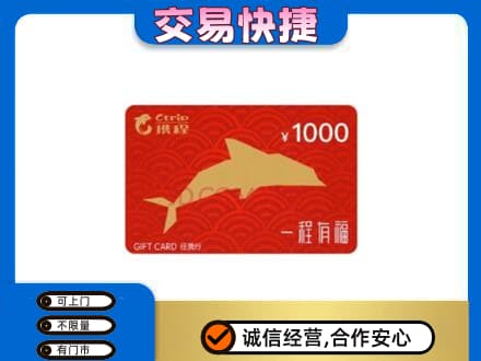 绥化回收携程任我行卡