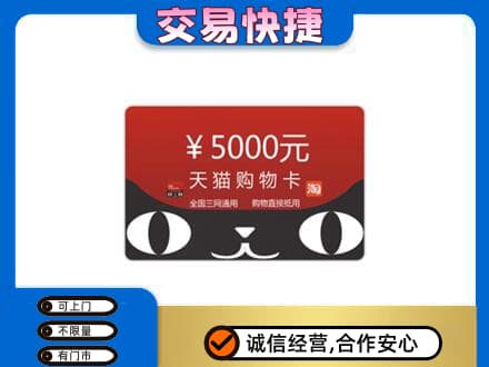 绥化购物卡回收天猫卡.jpg
