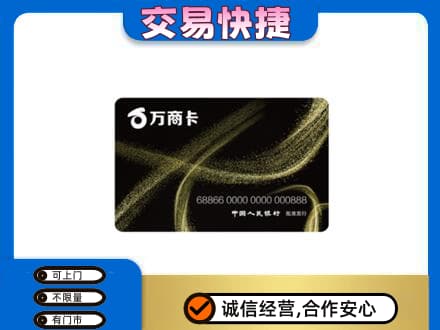 绥化高价回收万商卡