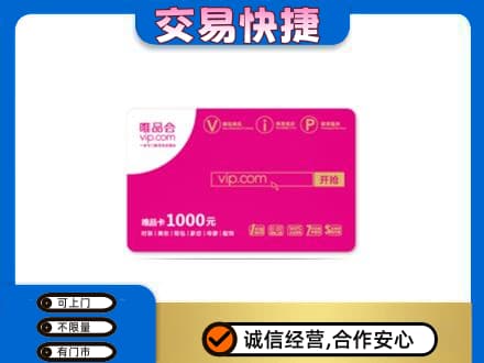 绥化购物卡回收唯品会卡.jpg