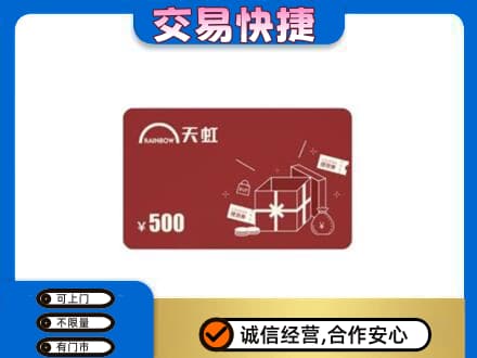 绥化回收天虹卡