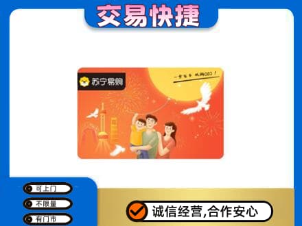 绥化回收苏宁易购卡