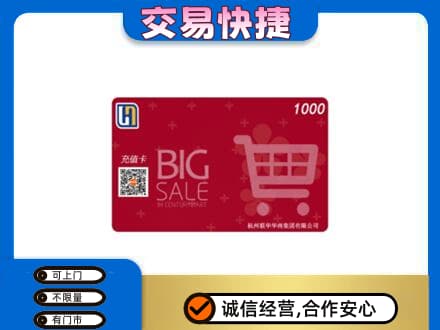绥化回收世纪联华卡