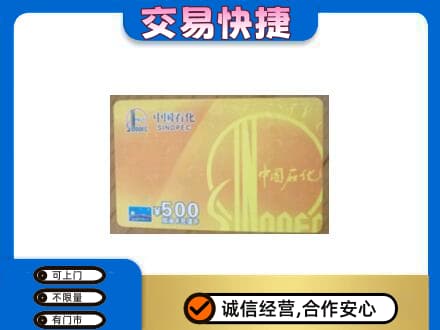 绥化购物卡回收石化卡.jpg