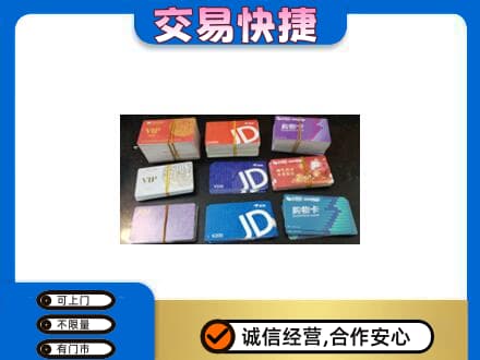 绥化回收超市卡