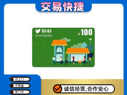 绥化回收朴朴超市卡