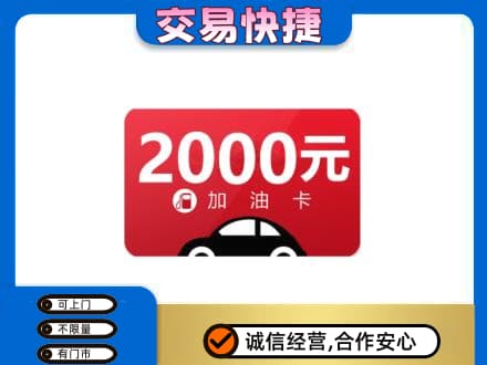 绥化购物卡回收加油卡.jpg
