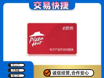 绥化回收必胜客卡