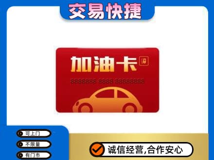 绥化回收中石油卡