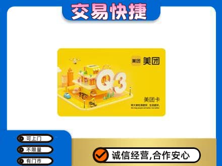 绥化回收美团卡