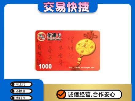 绥化回收美通卡