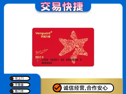 绥化回收华润万家卡