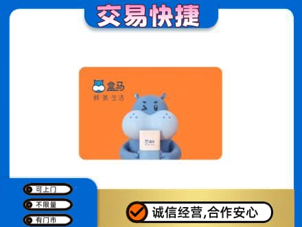 绥化回收盒马生鲜卡
