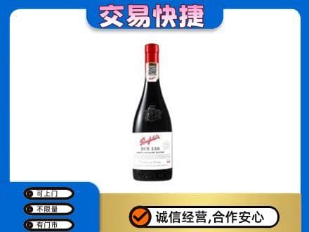 绥化回收奔富红酒
