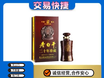 绥化高价回收衡水老白干