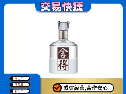 绥化高价回收舍得