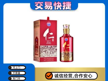 绥化回收茅台仁酒
